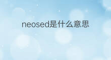 neosed是什么意思 neosed的中文翻译、读音、例句