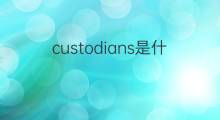 custodians是什么意思 custodians的中文翻译、读音、例句