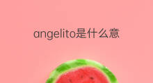 angelito是什么意思 angelito的中文翻译、读音、例句