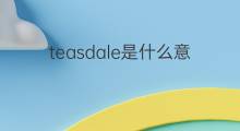 teasdale是什么意思 teasdale的中文翻译、读音、例句
