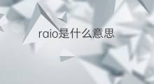 raio是什么意思 raio的中文翻译、读音、例句