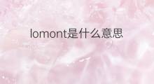 lomont是什么意思 lomont的中文翻译、读音、例句