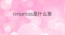 rimantas是什么意思 rimantas的中文翻译、读音、例句