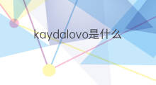 kaydalovo是什么意思 kaydalovo的中文翻译、读音、例句