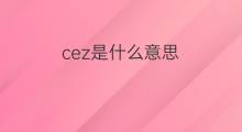 cez是什么意思 cez的中文翻译、读音、例句