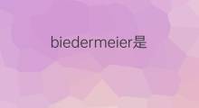 biedermeier是什么意思 英文名biedermeier的翻译、发音、来源