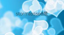 stormtossed是什么意思 stormtossed的中文翻译、读音、例句
