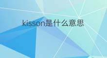 kisson是什么意思 kisson的中文翻译、读音、例句