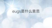 eugs是什么意思 eugs的中文翻译、读音、例句