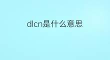 dlcn是什么意思 dlcn的中文翻译、读音、例句