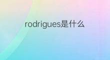 rodrigues是什么意思 rodrigues的中文翻译、读音、例句