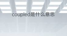 coupled是什么意思 coupled的中文翻译、读音、例句