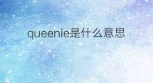 queenie是什么意思 queenie的中文翻译、读音、例句