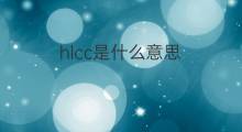 hlcc是什么意思 hlcc的中文翻译、读音、例句