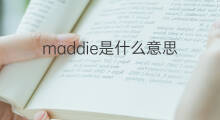 maddie是什么意思 maddie的中文翻译、读音、例句