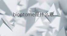 bioptome是什么意思 bioptome的中文翻译、读音、例句
