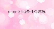momento是什么意思 momento的中文翻译、读音、例句