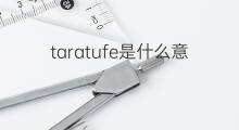 taratufe是什么意思 taratufe的中文翻译、读音、例句
