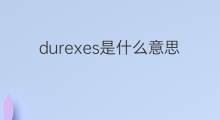 durexes是什么意思 durexes的中文翻译、读音、例句