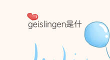 geislingen是什么意思 geislingen的中文翻译、读音、例句