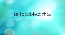 unfadable是什么意思 unfadable的中文翻译、读音、例句