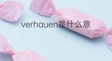 verhauen是什么意思 verhauen的中文翻译、读音、例句