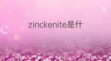 zinckenite是什么意思 zinckenite的中文翻译、读音、例句