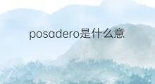 posadero是什么意思 posadero的中文翻译、读音、例句