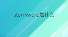 stormward是什么意思 stormward的中文翻译、读音、例句