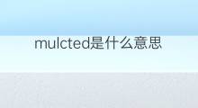 mulcted是什么意思 mulcted的中文翻译、读音、例句