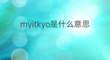 myitkyo是什么意思 myitkyo的中文翻译、读音、例句