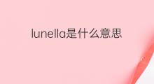 lunella是什么意思 lunella的中文翻译、读音、例句