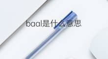 baal是什么意思 baal的中文翻译、读音、例句
