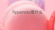 fippences是什么意思 fippences的中文翻译、读音、例句