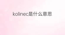 kolinec是什么意思 kolinec的中文翻译、读音、例句