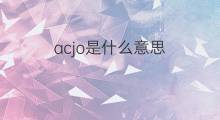 acjo是什么意思 acjo的中文翻译、读音、例句