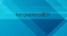 kerguelens是什么意思 kerguelens的中文翻译、读音、例句