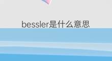 bessler是什么意思 bessler的中文翻译、读音、例句
