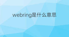 webring是什么意思 webring的中文翻译、读音、例句