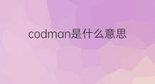 codman是什么意思 英文名codman的翻译、发音、来源