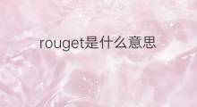 rouget是什么意思 rouget的中文翻译、读音、例句