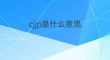 cjjp是什么意思 cjjp的中文翻译、读音、例句
