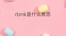 rbmk是什么意思 rbmk的中文翻译、读音、例句
