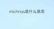 michnas是什么意思 michnas的中文翻译、读音、例句