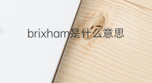 brixham是什么意思 brixham的中文翻译、读音、例句