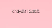 ondy是什么意思 ondy的中文翻译、读音、例句