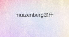 muizenberg是什么意思 muizenberg的中文翻译、读音、例句