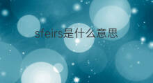 sfeirs是什么意思 sfeirs的中文翻译、读音、例句