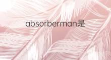 absorberman是什么意思 absorberman的中文翻译、读音、例句