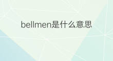 bellmen是什么意思 bellmen的中文翻译、读音、例句